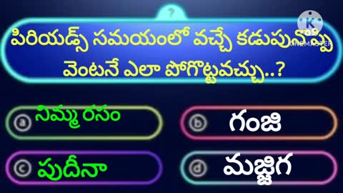 gk questions in telugu #interesting questions in telugu