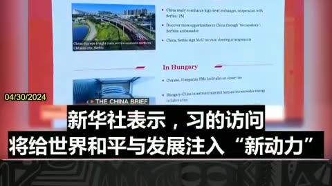 中共国家主席习近平将于5月5日至10日访问欧洲。