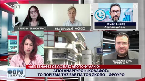 ΣΤΗ ΦΟΡΑ ΜΕΡΟΣ 2 09/05/24