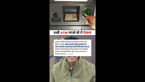 This is how people are being cheated in bank ATM machines