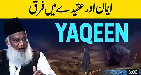 ALLAH Per Yaqeen | What is Iman? - ایمان کیا ہے؟ | Dr Israr Ahmed Eye Opening Bayan