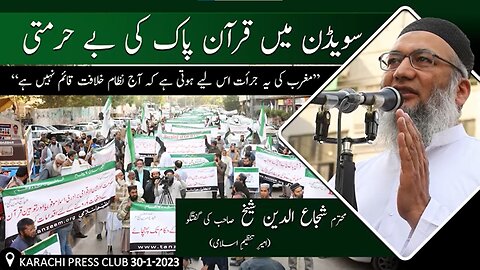 Protest Against Quran Ki Be-Hurmati in Sweden & Europe | Shujauddin Sheikh