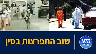 התפרצות חדשה של הנגיף בסין