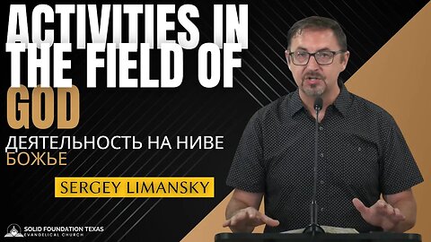 Деятельность на ниве Божье | Проповедь | Sergey Limanskiy