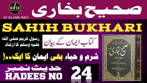 Sahih Bukhari Hadees No.24 | Hadees Mubarak | Hadees Nabvi | Bukhari Sharif | KF Islamic Info