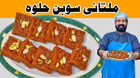 Original Multani Sohan Halwa Recipe | सोहन हलवा | Sohan Halwa at Home