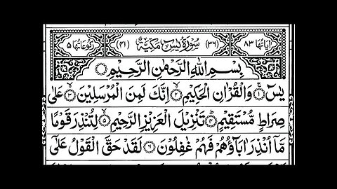 Surah Yasin (Yaseen) By Sheikh Abdur-Rahman As-Sudais Full With Arabic Text (HD) 36سورۃ یس