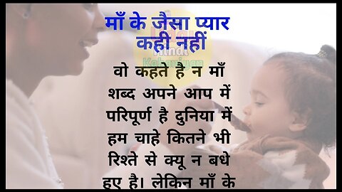 माँ के जैसा प्यार कही नहीं। best hindi story