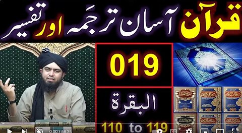 019-Qur'an Class : Surat-ul-BAQARAH (Ayat No 110 to 119) ki TAFSEER (By Engineer Muhammad Ali Mirza)