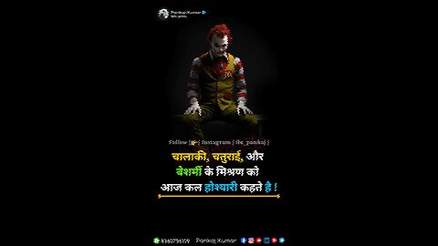 आज कल इसे ही होशियारी कहते है ! #ibc_pankaj #motivationalvideos #trending #viral