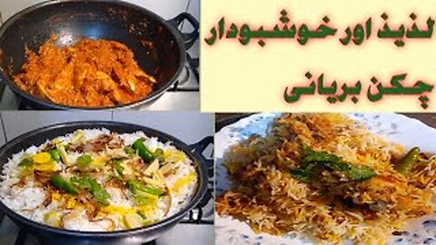 Special chicken biryani| Easy to make| Spicy biryani| by fiza farrukh