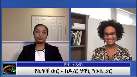 Ethio360 special program: International Women's Day Reeyot with Dr.Hawani Monday March 08, 2021