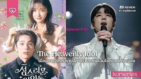 The Heavenly Idol (Season 1) Kdrama [S01E1] {Korean With English Subtitles}