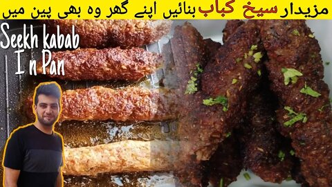 Seekh #Kabab Recipe | How to cook Seekh Kabab In Pan | Urdu Hindi | Zeeshan Shamas | With Subtitles