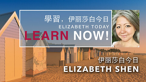 2024.07.08 Elizabeth on Elizabeth Today 伊丽莎白 | 伊丽莎白今日