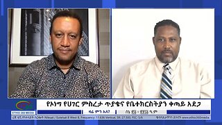 Ethio 360 Zare Min Ale ''የኦነግ የሀገር ምስረታ ጥያቄና የቤተክርስትያን ቀጣይ አደጋ'' Sunday July 2, 2023