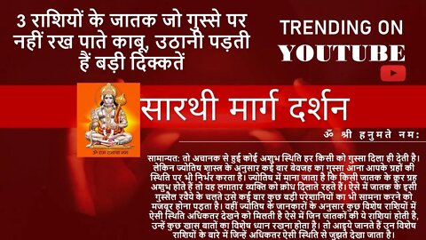 सोमवार स्पेशल 3 राशियों के जातक जो गुस्से पर नहीं रख पाते काबू, उठानी पड़ती हैं बड़ी दिक्कतें