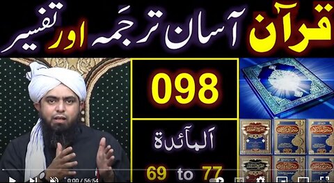 098-Qur'an Class : Surat Al-Maidah (Ayat No. 69 to 77) ki TAFSEER (By Engineer Muhammad Ali Mirza)