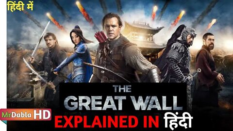 The Great Wall (2016) Movie Explained in Hindi | the great wall movie in hindi | the great wall clip