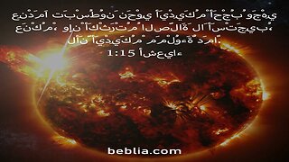 1:15 أشعياء - آية الكتاب المقدس #الكتابالمقدس# كنيسة# الله# يسوع [SD]