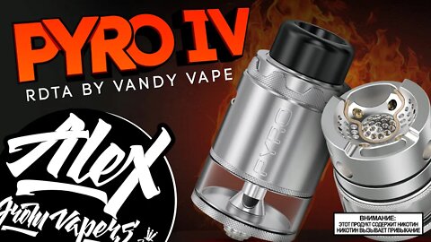 ЭТО ВАМ НЕ ЭТО l Pyro IV RDTA by Vandy Vape l Alex VapersMD review 🚭🔞