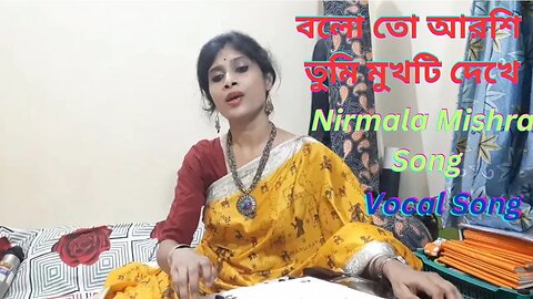 বলো তো আরশি তুমি | Shreya Ghoshal | Boloto Arshi Tumi Mukhti Dekhe | Lyrics Nirmala Mishra