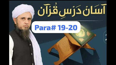Tafseer Quran para# 19-20