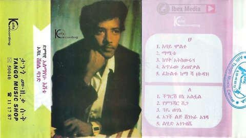 አለማየሁ እሸቴ ከሸበሌ ባንድ ጋር 1969 ዓም - አልበም - Alemayehu Eshete Full Album | Ethiopian Oldies