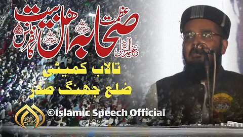 Allama Muawiyah Azam|| Aztam e Sahaba Wa Ahlebait Conference || District Jhang || 06-10-2023