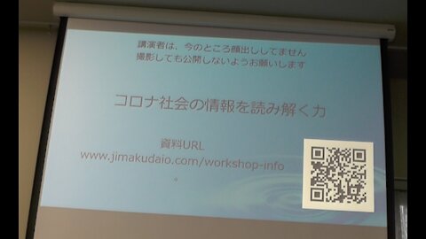 字幕大王「コロナ社会の情報を読み解く力」勉強会in仙台 2021年8月21日