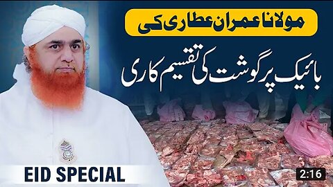 Maulana Imran Attari Ki Bike Par Ghost Ki Taqseem Kari | Eid-UL-ADHA Special 2023 | Waqia