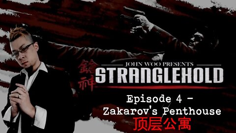 STRANGLEHOLD: Episode #4 - Zakarov's Penthouse 顶层公寓 [Xbox 360]