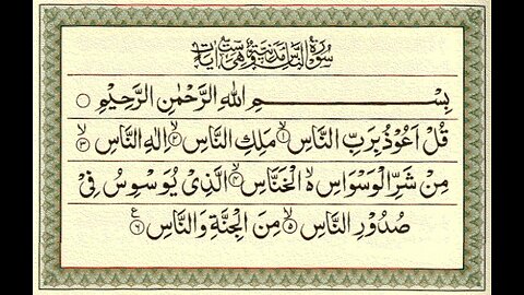 Surah An Nas Repeat {Surah Naas with HD Text} Word by Word Quran Tilawat