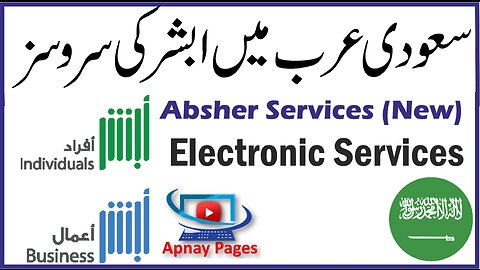 Electronic Services Absher Services (New)