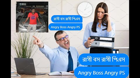 রাগী বস VS রাগী পিএস#Angry Boss VS Angry PS#romantic love story 2023#bangla Sweet story#love