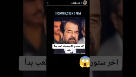 كريستيانو ينشر أن صدام حسين حي يرزق - Saddam Hussein is alive #صدام_حسين #saddamhasina #shorts