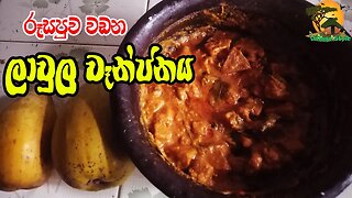 Yellow Sapote Curry