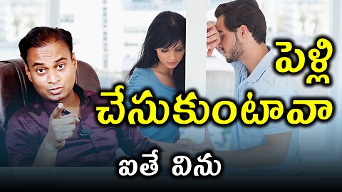 వివాహానికి ముందు పరీక్షలు . | Dr. Bharadwaz | Homeopathy, Medicine & Surgery