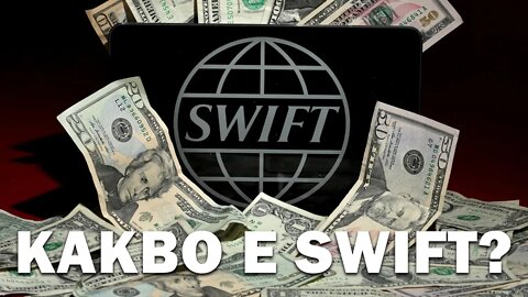 Какво е SWIFT