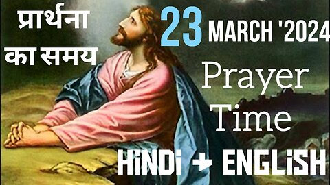 Prayer Time ✝️ Saturday 23td March 2024