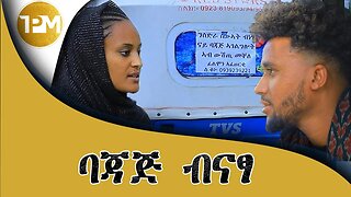 ባጃጅ ብናፃ