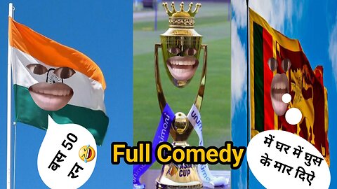 IND vs SL || Full Comedy Video India Won Asia Cup #india #comedy #story #insaanvines