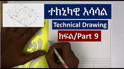 3.2 Angle, Parallel, Perpendicular, Tangent Technical Drawing for Ethiopian Students in Amharic