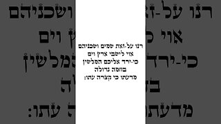 Apocalipse 12:12 | Hebraico e Transliteração | #shorts #hebraico #hebraicobiblico
