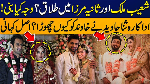 Why Shoaib Malik Divorced Sania Mirza | Shoaib Malik and Sana Javed Wedding