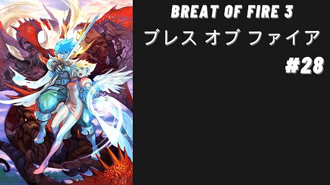 PS1 [ブレス オブ ファイア] Breath Of Fire 3 Japonês #28