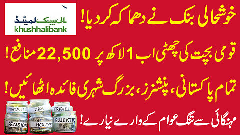 khushali bank profit rates 2024 | khushali bank monthly profit | khushali Muhafiz Saving Account