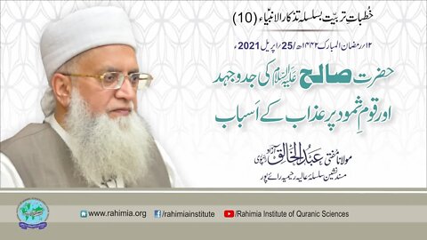 Tazkaar ul Anbia - Day 10 by Mufti Abdul Khaliq Azad Raipuri