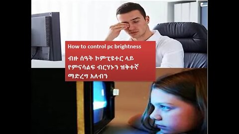 how to control pc brightness