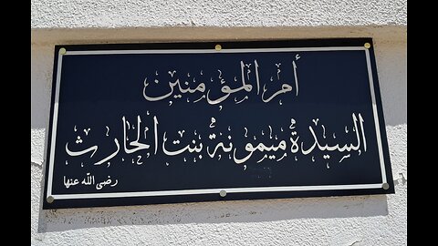 Ziarat Qabar Mubarak Umm Al-Moumineen Syedah Maimoona RA